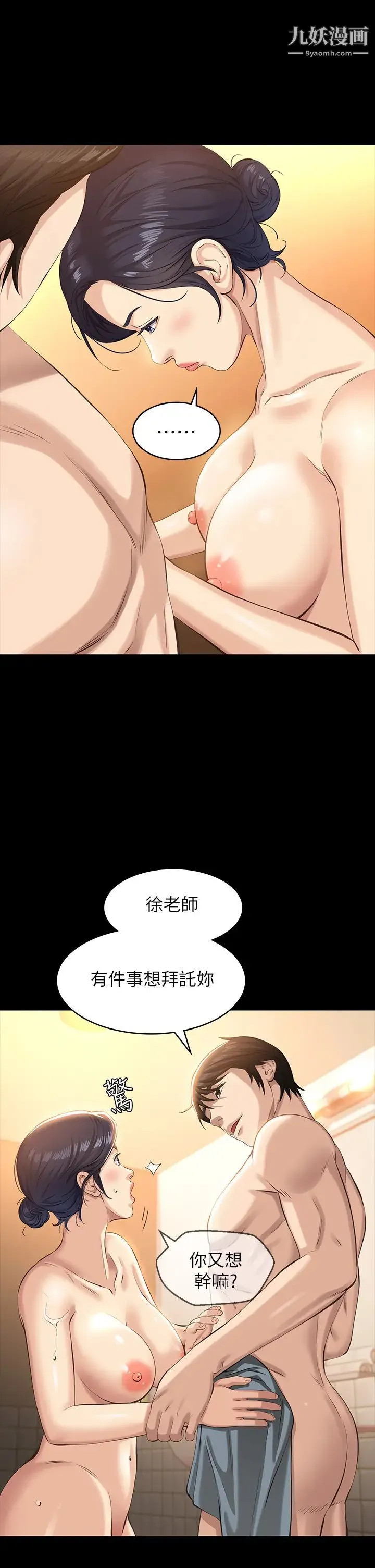 万能履历表 第7话-默默期待被插入 第30页