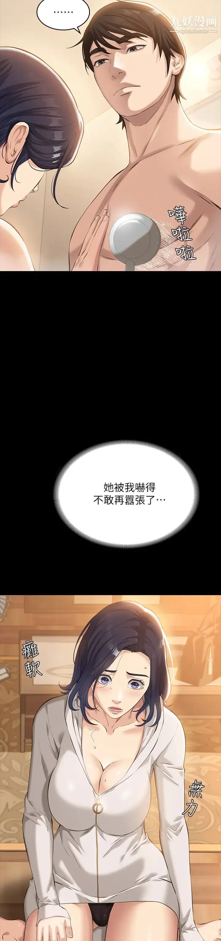 万能履历表 第7话-默默期待被插入 第7页