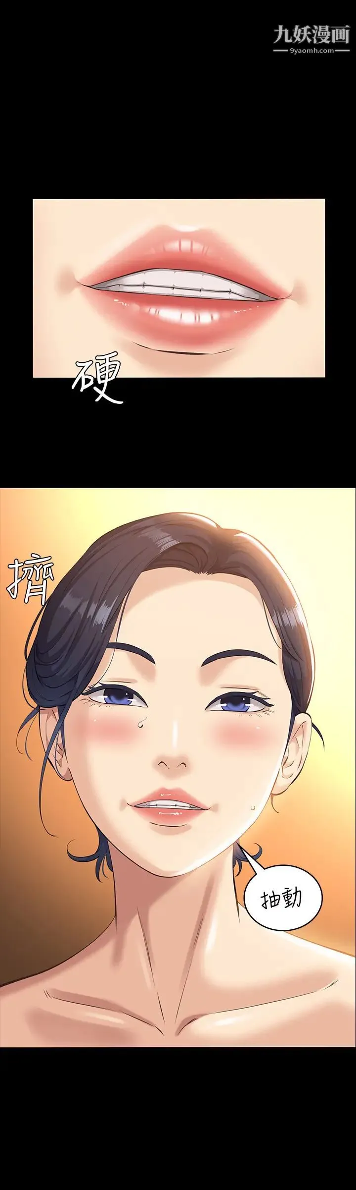 万能履历表 第7话-默默期待被插入 第33页