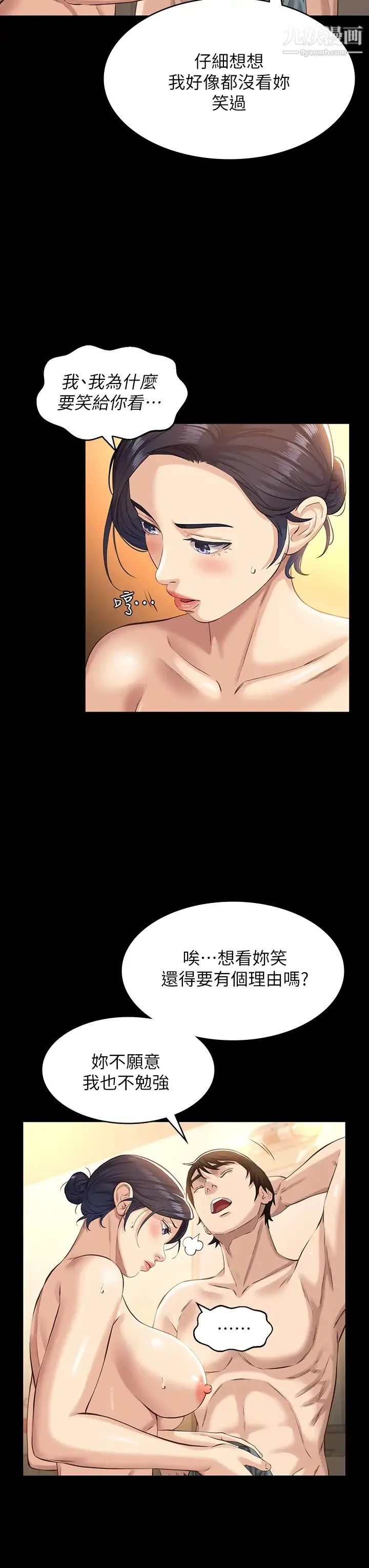 万能履历表 第7话-默默期待被插入 第32页