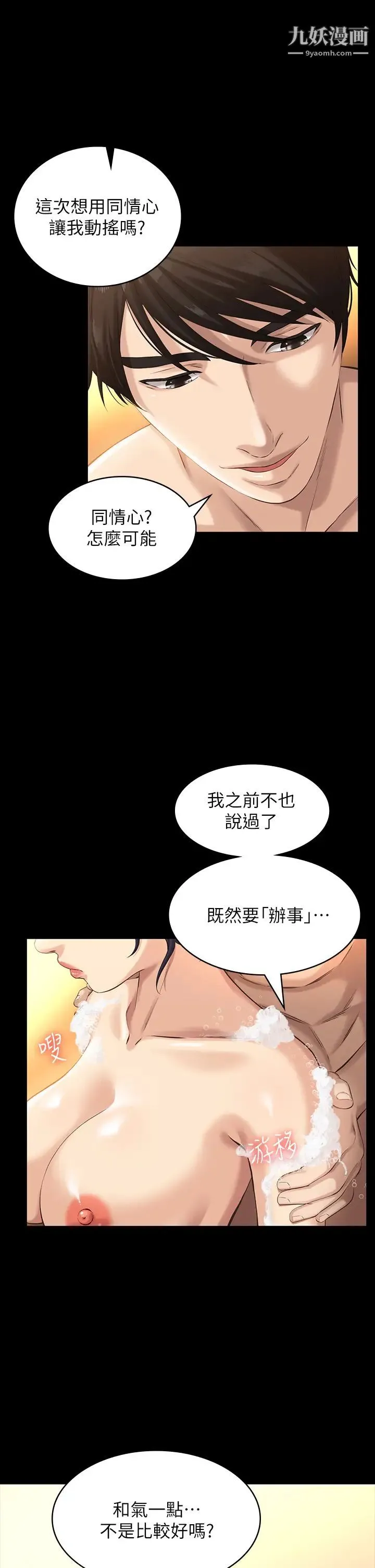 万能履历表 第7话-默默期待被插入 第13页