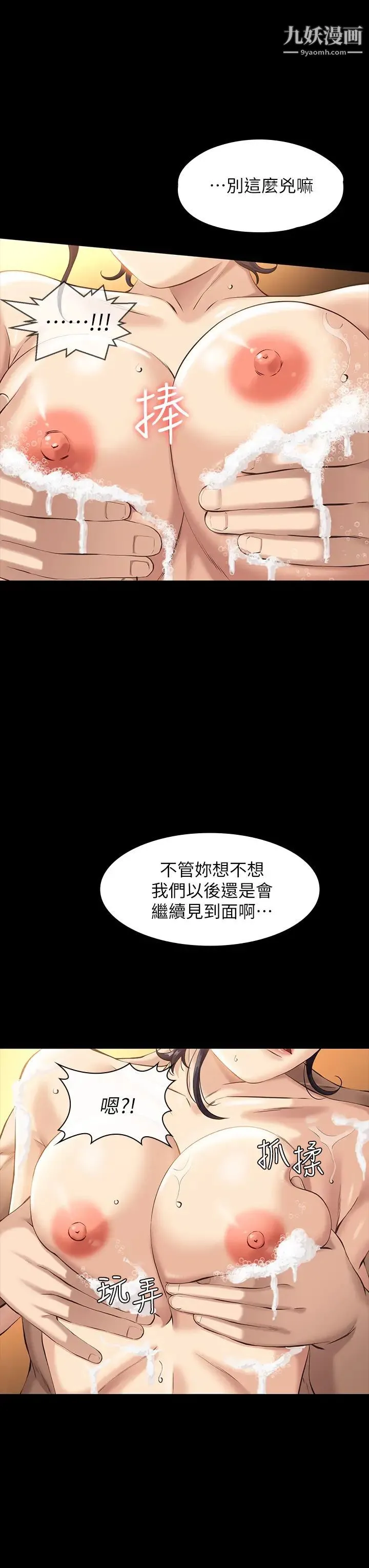 万能履历表 第7话-默默期待被插入 第15页
