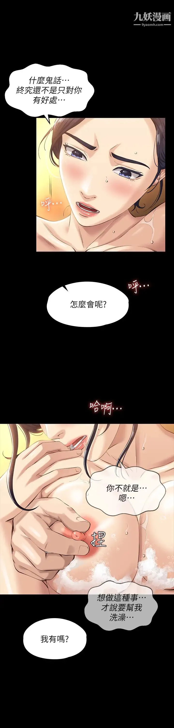 万能履历表 第7话-默默期待被插入 第17页