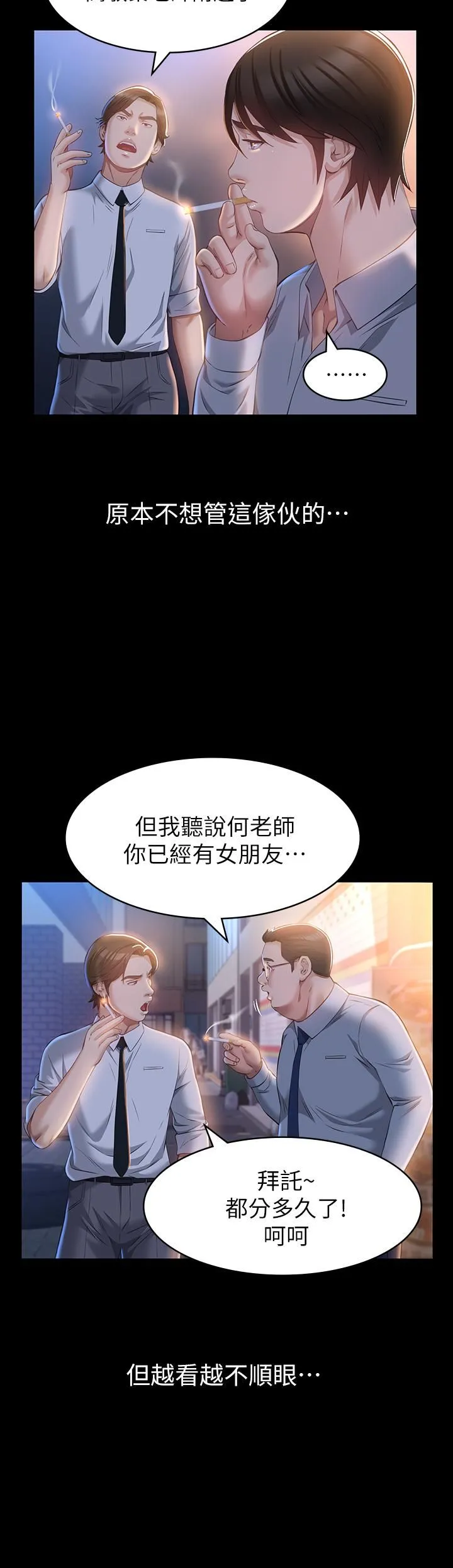 万能履历表 第30话-跟人傢去叙叙旧嘛! 第15页