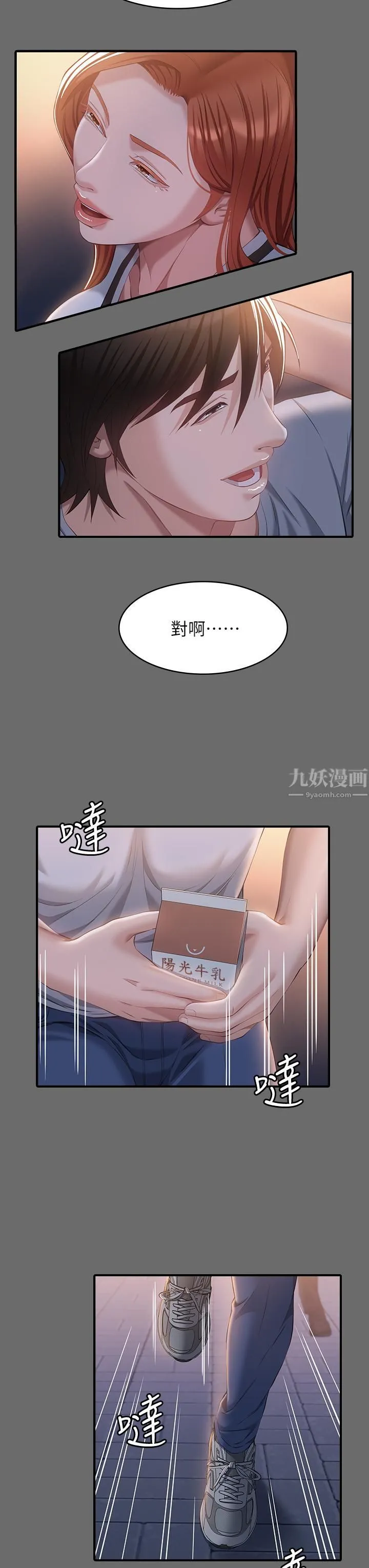 万能履历表 第30话-跟人傢去叙叙旧嘛! 第26页