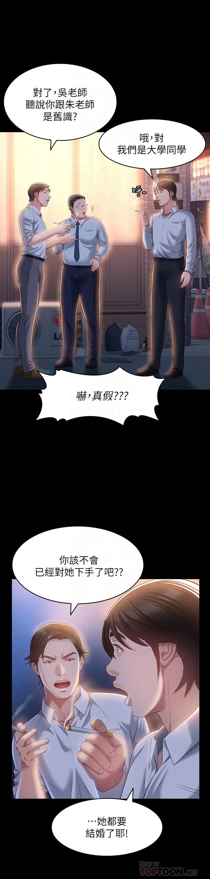 万能履历表 第30话-跟人傢去叙叙旧嘛! 第16页