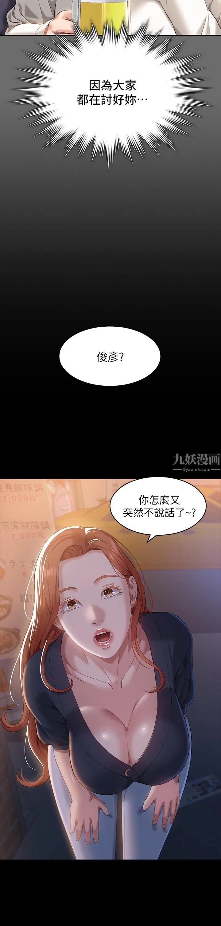 万能履历表 第30话-跟人傢去叙叙旧嘛! 第29页