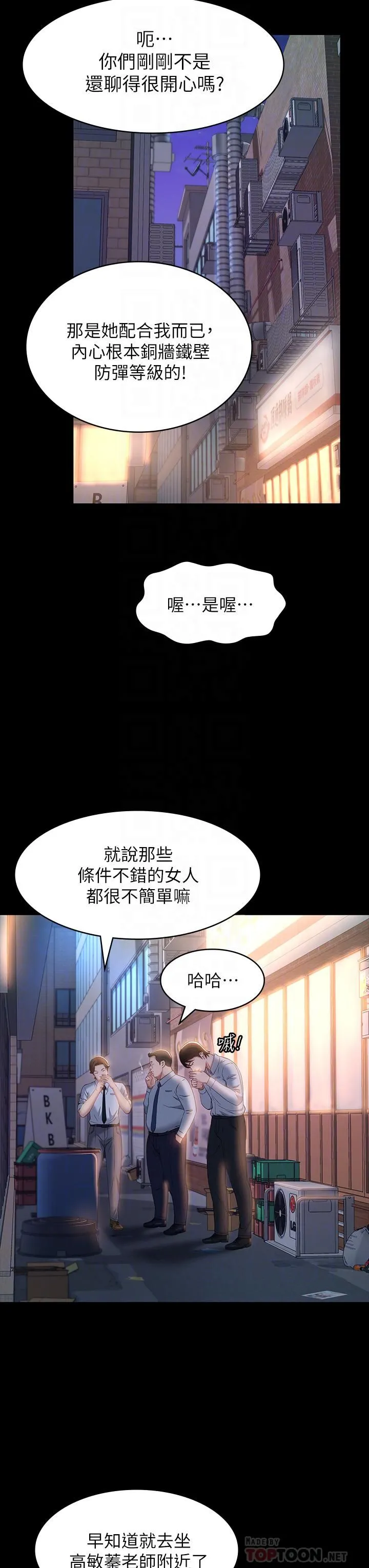 万能履历表 第30话-跟人傢去叙叙旧嘛! 第14页