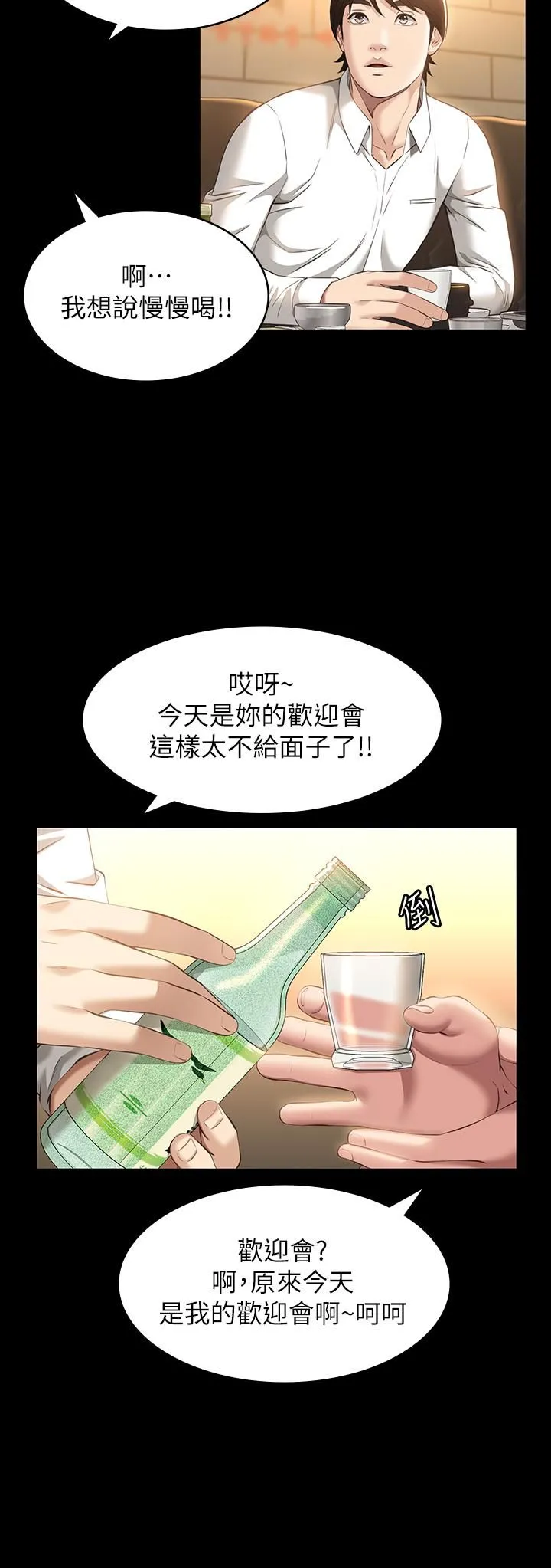 万能履历表 第30话-跟人傢去叙叙旧嘛! 第7页