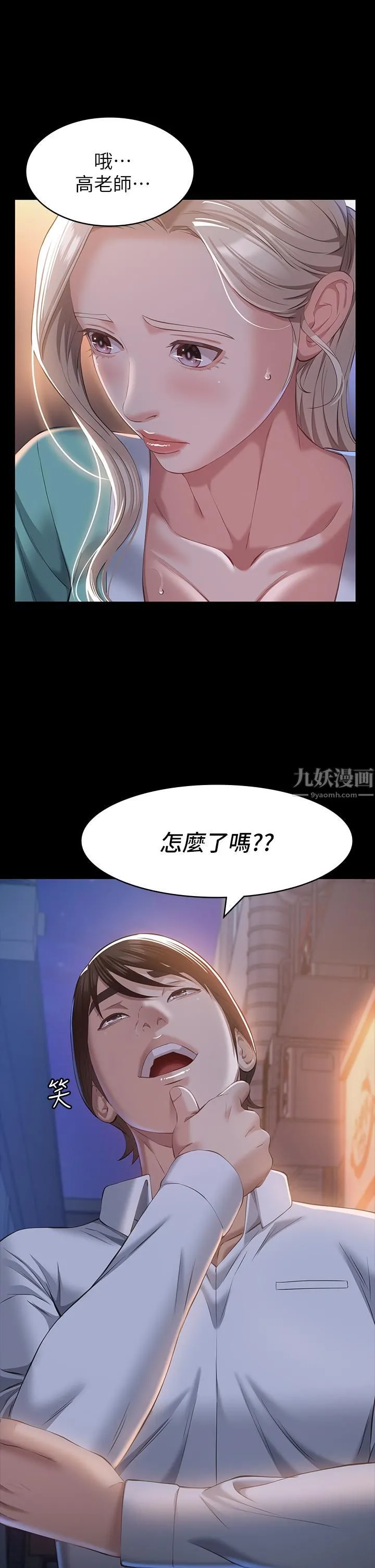 万能履历表 第30话-跟人傢去叙叙旧嘛! 第36页