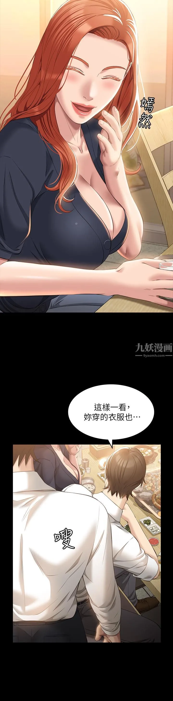 万能履历表 第30话-跟人傢去叙叙旧嘛! 第11页