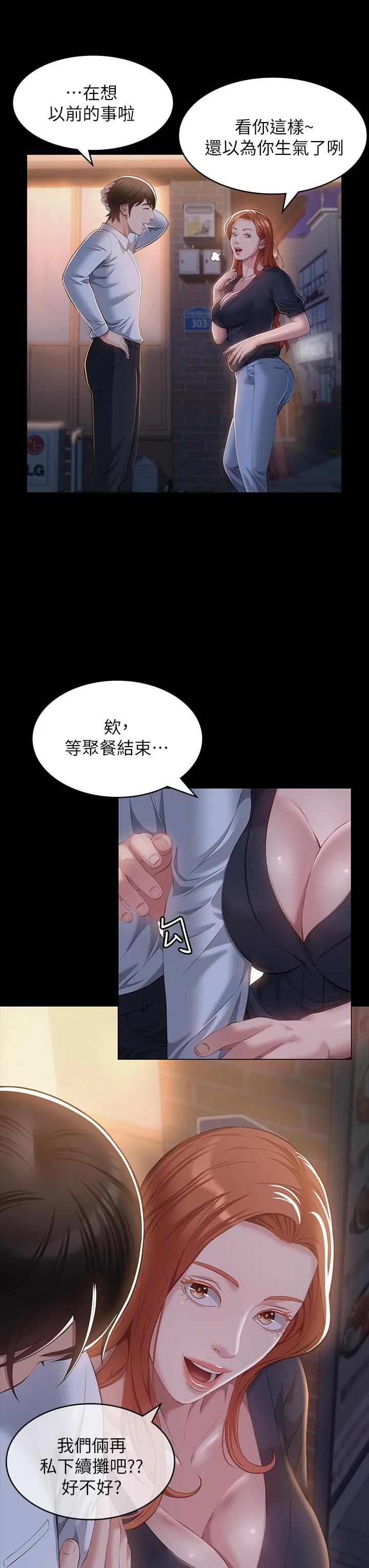 万能履历表 第30话-跟人傢去叙叙旧嘛! 第30页