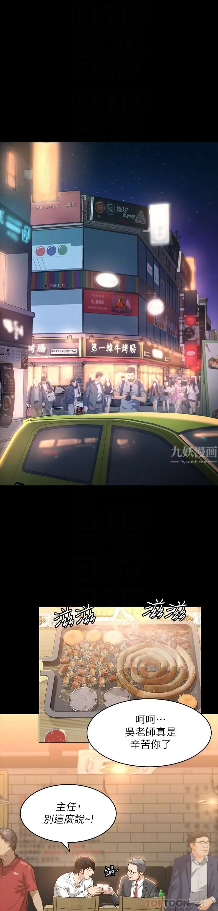 万能履历表 第30话-跟人傢去叙叙旧嘛! 第4页