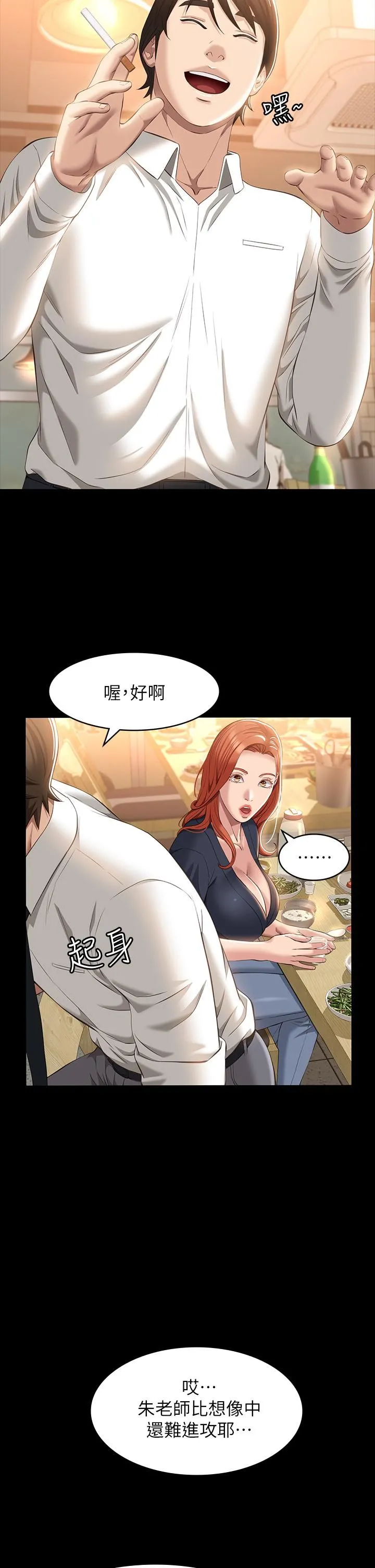 万能履历表 第30话-跟人傢去叙叙旧嘛! 第13页
