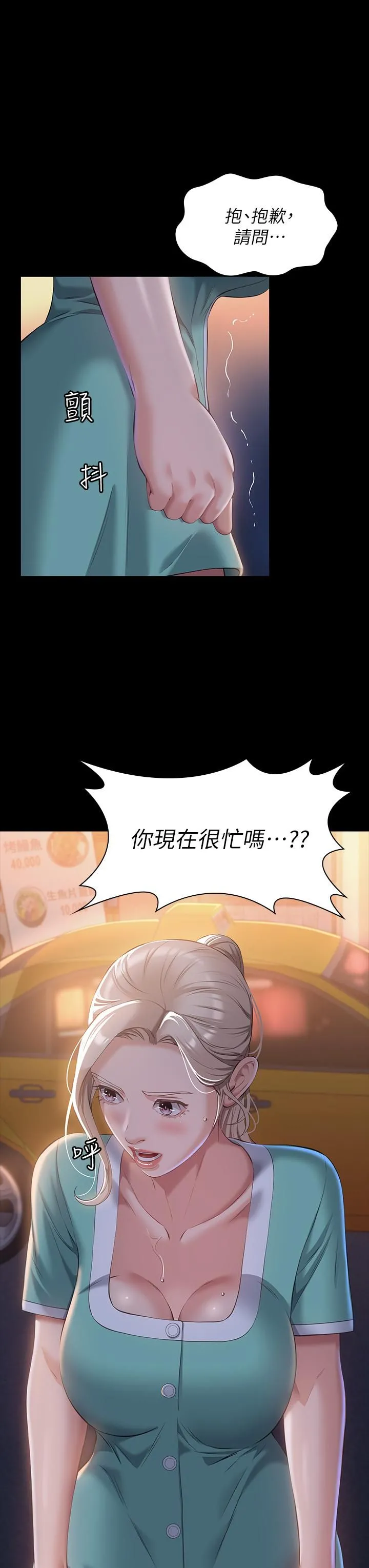 万能履历表 第30话-跟人傢去叙叙旧嘛! 第34页
