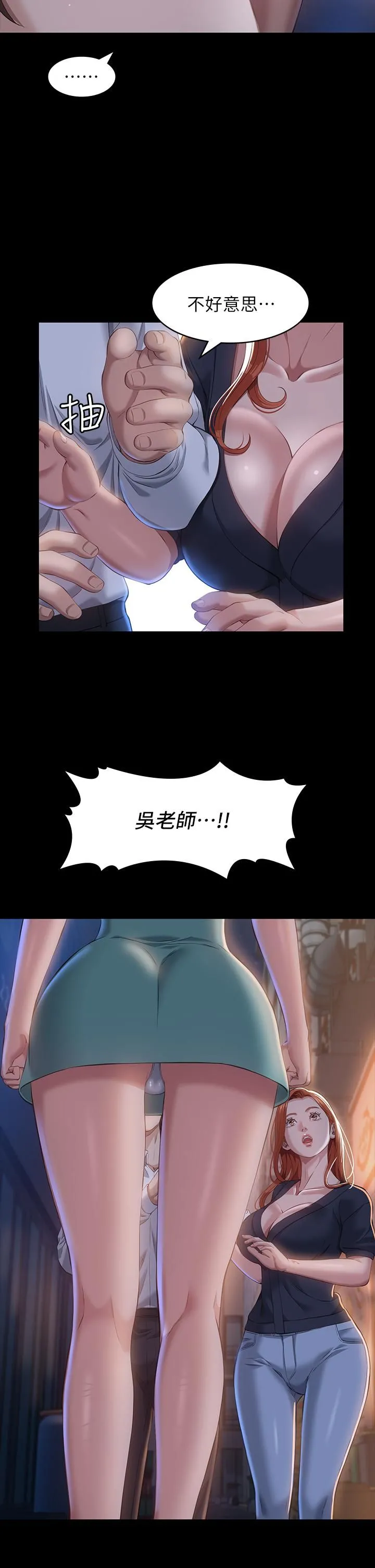 万能履历表 第30话-跟人傢去叙叙旧嘛! 第33页