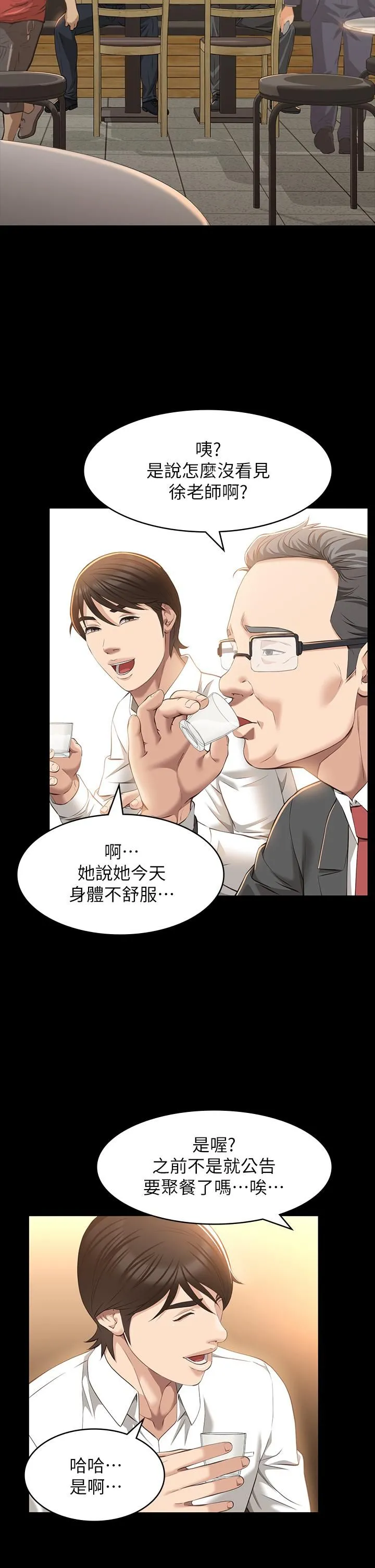 万能履历表 第30话-跟人傢去叙叙旧嘛! 第5页