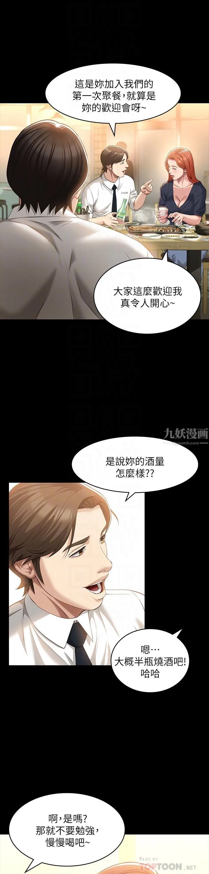 万能履历表 第30话-跟人傢去叙叙旧嘛! 第8页