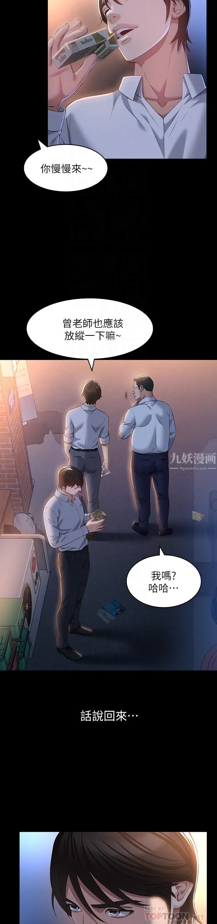 万能履历表 第30话-跟人傢去叙叙旧嘛! 第18页