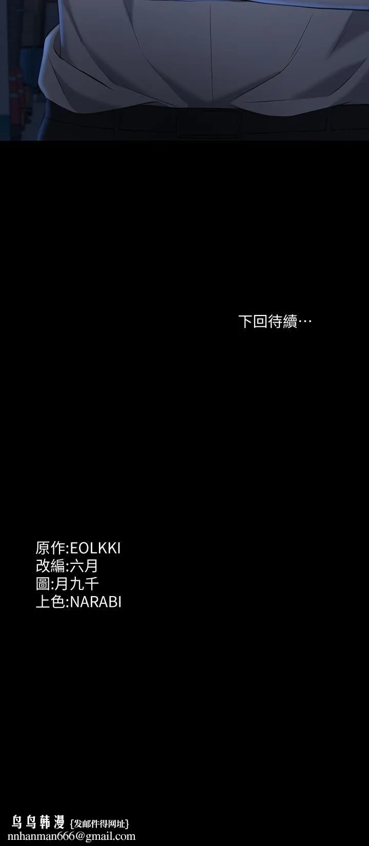 万能履历表 第30话-跟人傢去叙叙旧嘛! 第37页