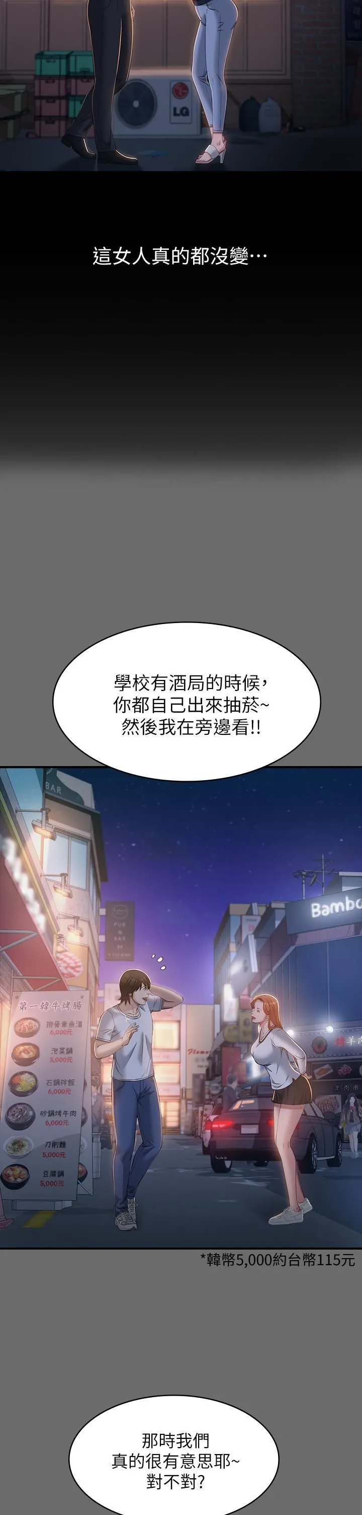 万能履历表 第30话-跟人傢去叙叙旧嘛! 第25页