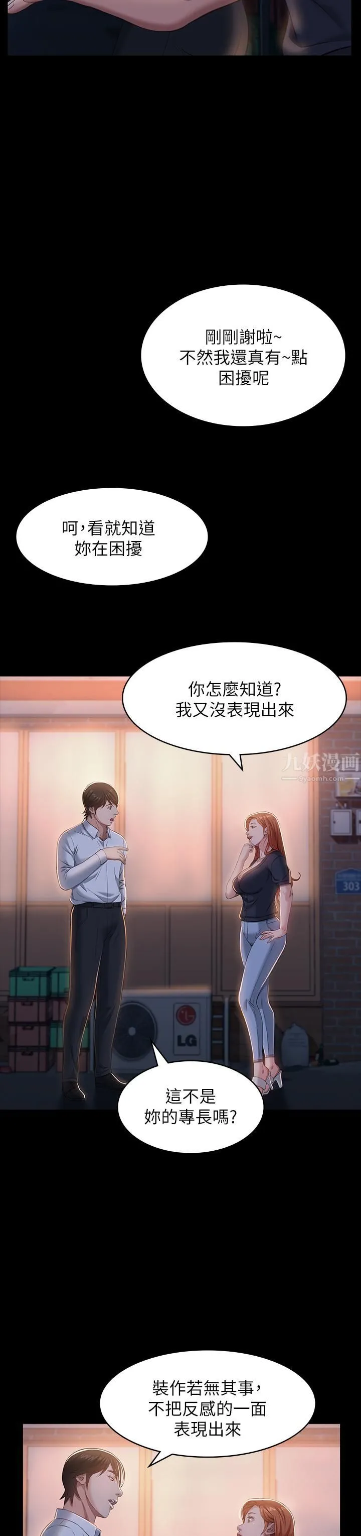 万能履历表 第30话-跟人傢去叙叙旧嘛! 第22页