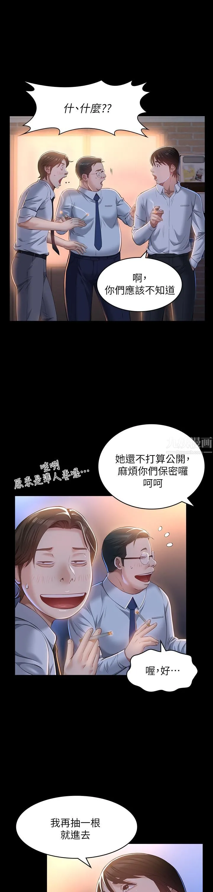万能履历表 第30话-跟人傢去叙叙旧嘛! 第17页