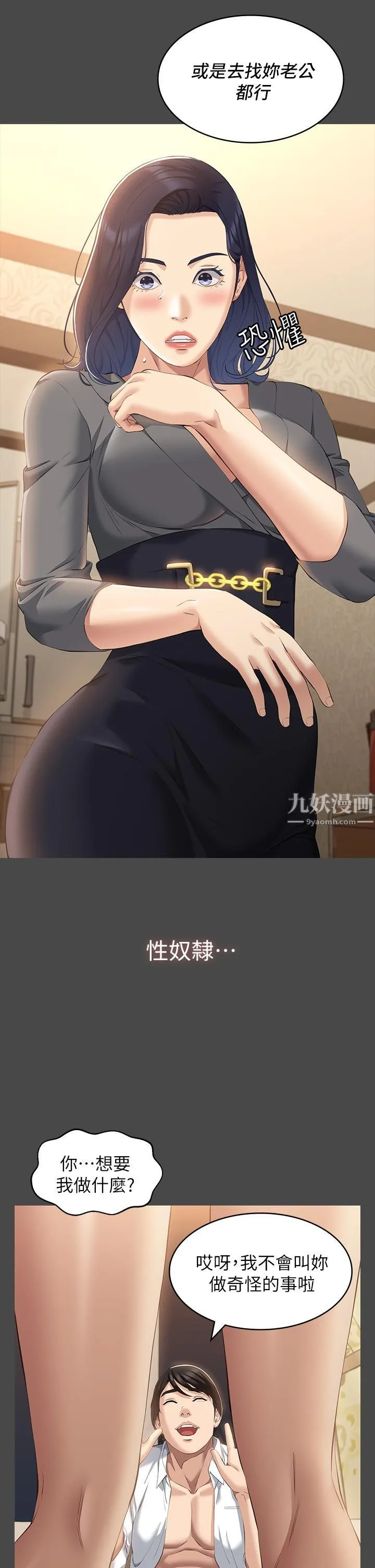 万能履历表 第26话-不准穿内衣裤上班 第34页