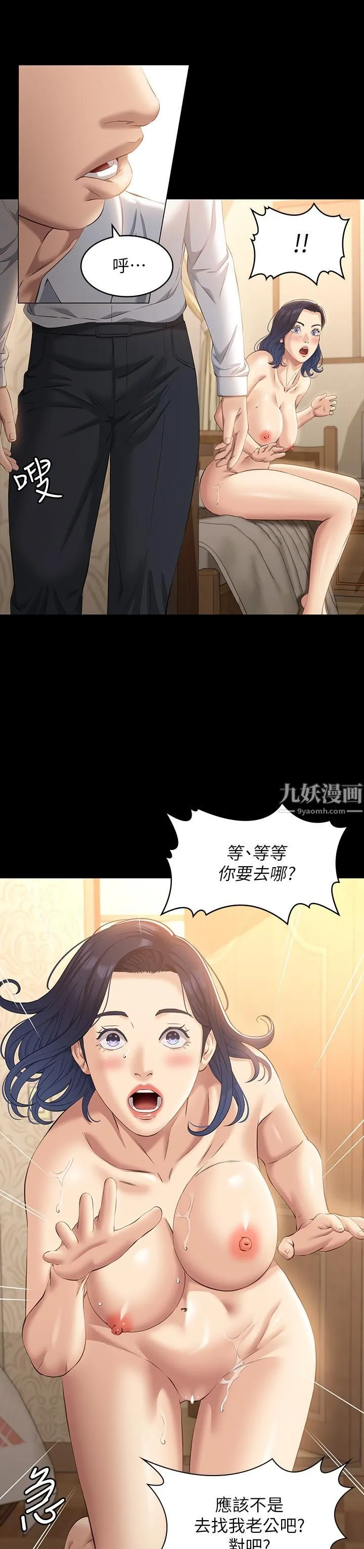 万能履历表 第26话-不准穿内衣裤上班 第11页