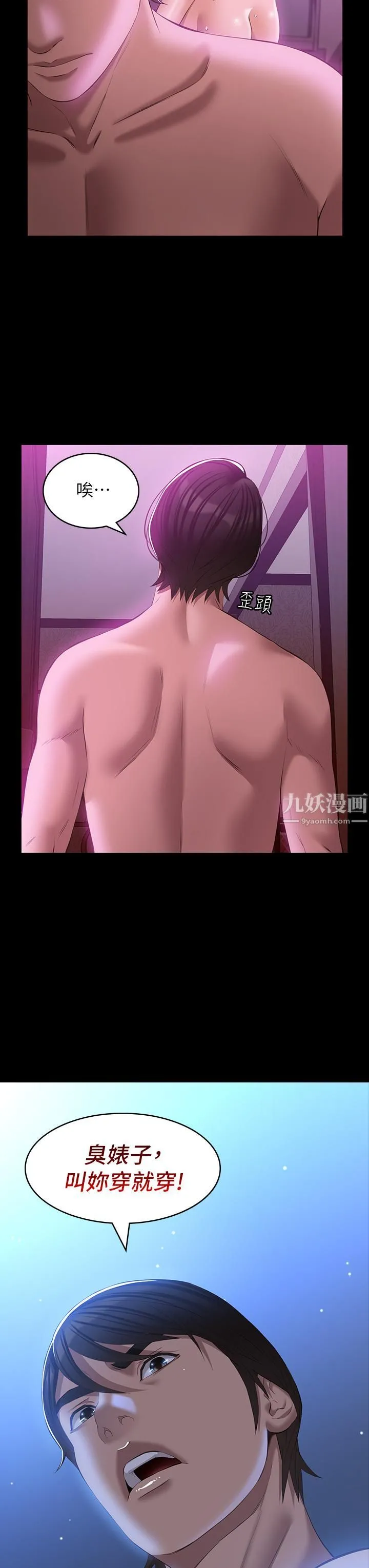 万能履历表 第26话-不准穿内衣裤上班 第3页