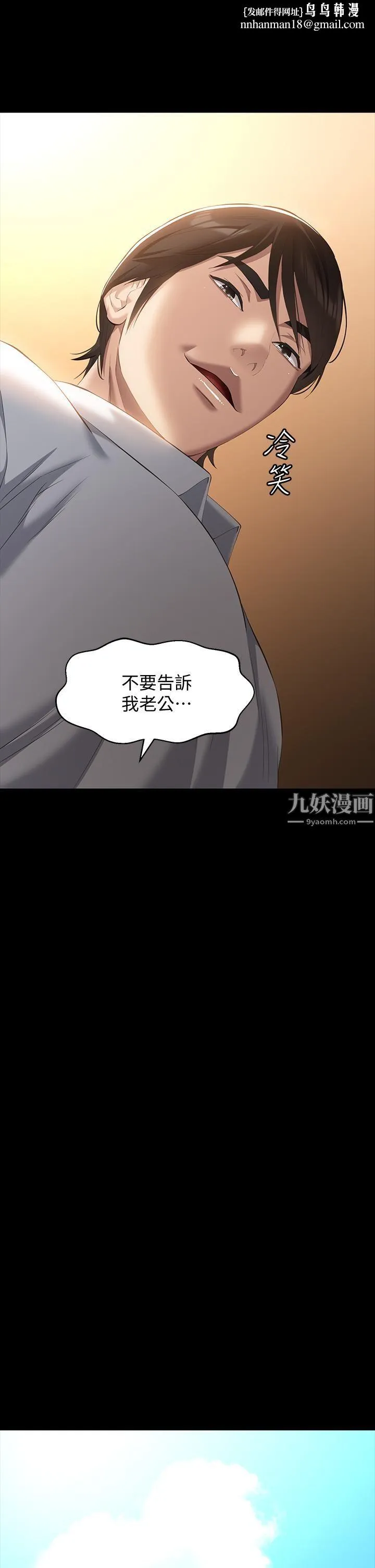 万能履历表 第26话-不准穿内衣裤上班 第21页