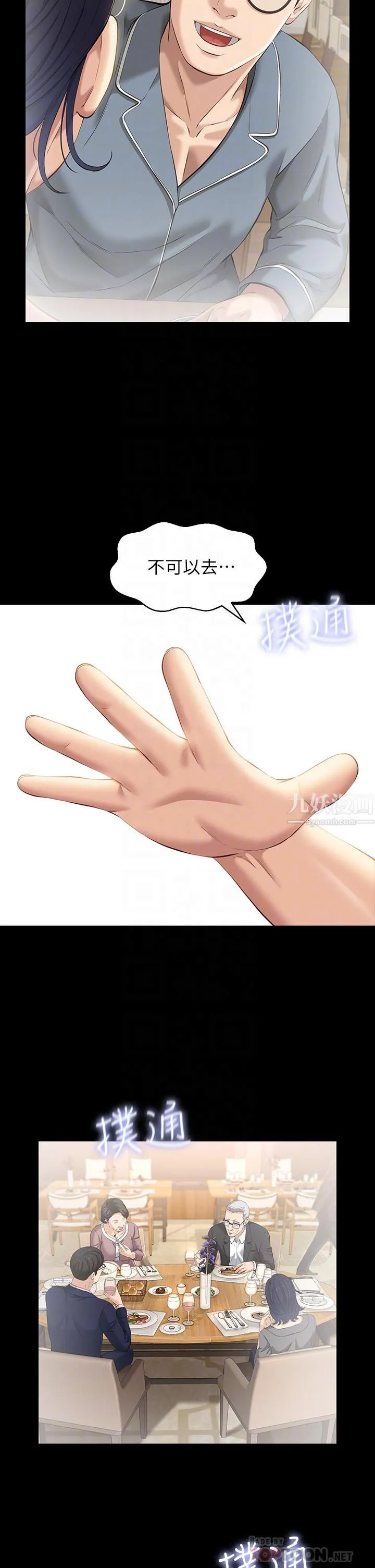 万能履历表 第26话-不准穿内衣裤上班 第14页