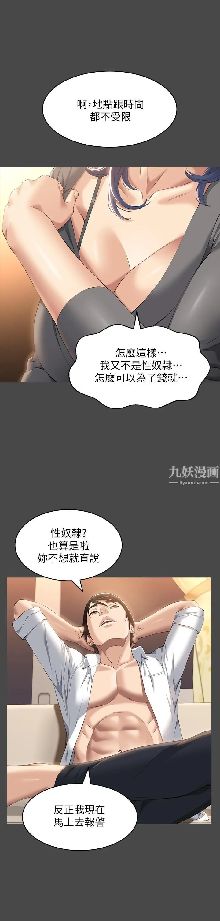 万能履历表 第26话-不准穿内衣裤上班 第33页