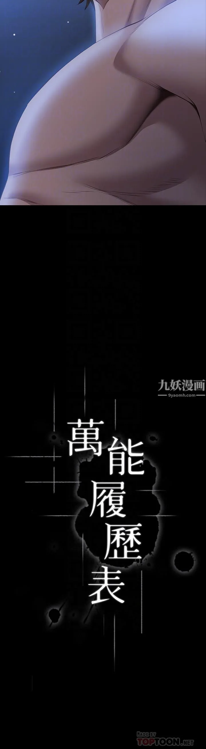 万能履历表 第26话-不准穿内衣裤上班 第4页