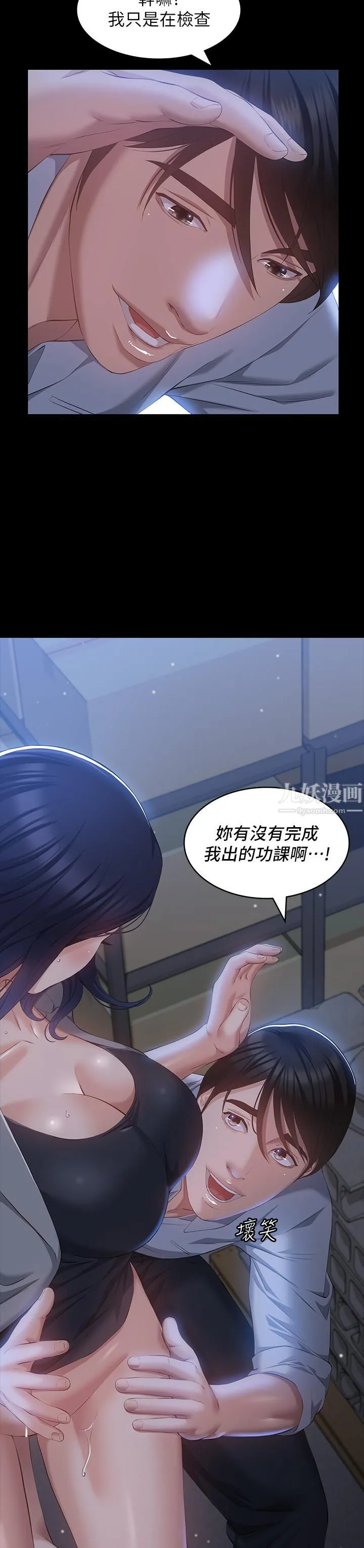 万能履历表 第26话-不准穿内衣裤上班 第39页