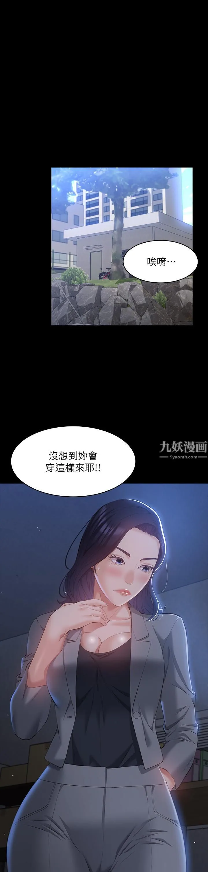 万能履历表 第26话-不准穿内衣裤上班 第29页