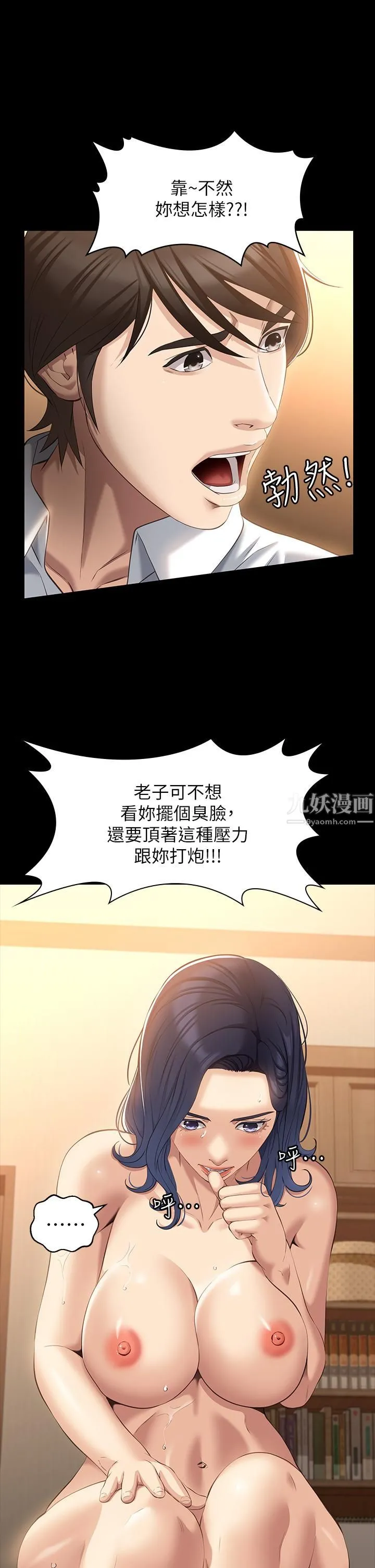 万能履历表 第26话-不准穿内衣裤上班 第9页