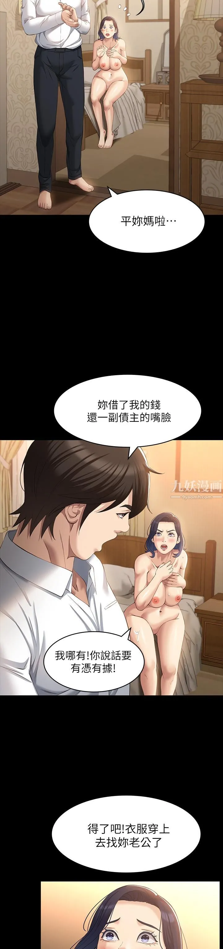 万能履历表 第26话-不准穿内衣裤上班 第7页