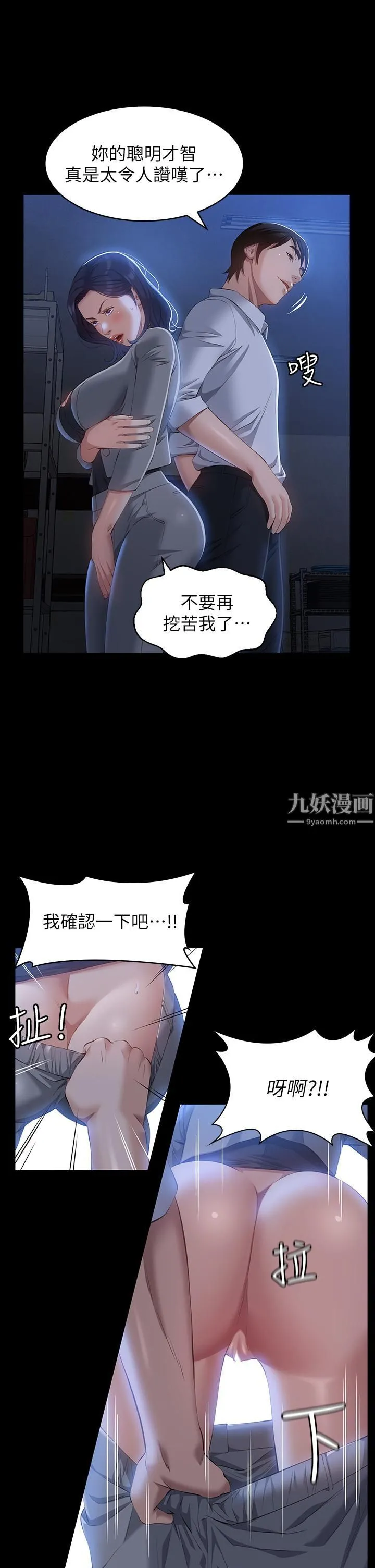 万能履历表 第26话-不准穿内衣裤上班 第37页