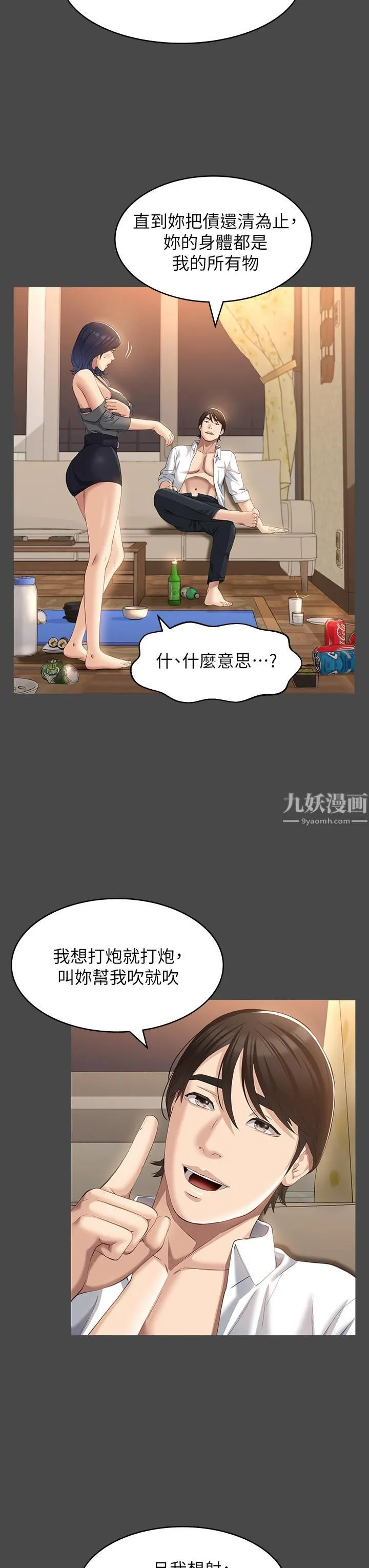万能履历表 第26话-不准穿内衣裤上班 第31页