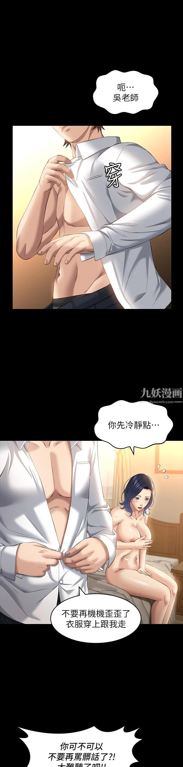 万能履历表 第26话-不准穿内衣裤上班 第5页