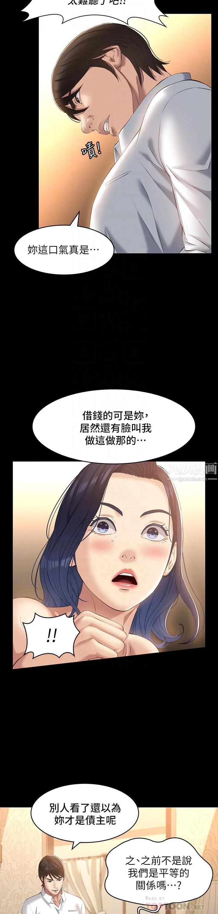 万能履历表 第26话-不准穿内衣裤上班 第6页
