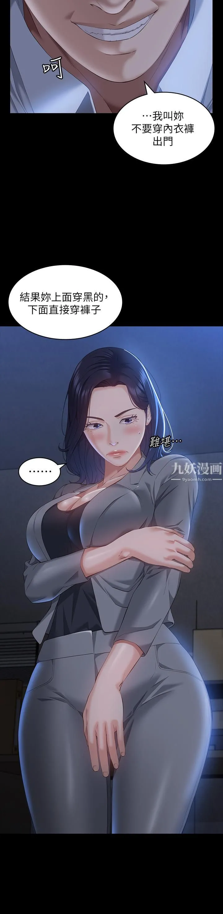 万能履历表 第26话-不准穿内衣裤上班 第36页