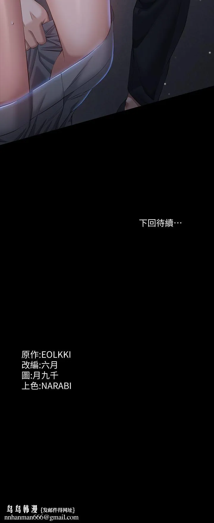 万能履历表 第26话-不准穿内衣裤上班 第40页
