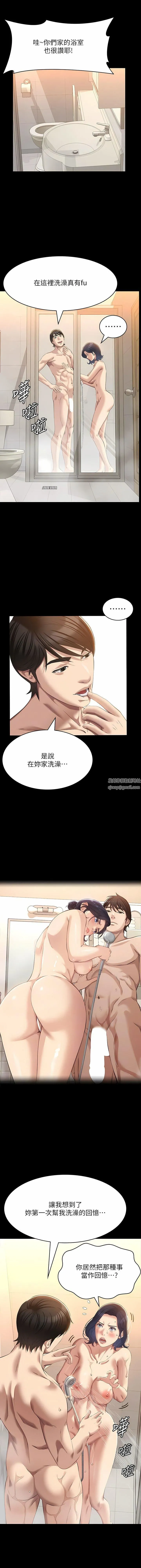 万能履历表 第69话-被玷污的爱巢 第5页