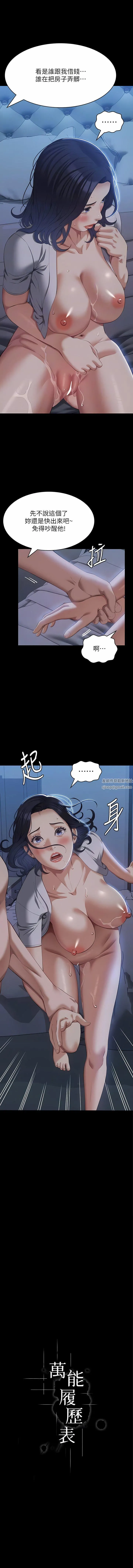 万能履历表 第69话-被玷污的爱巢 第4页