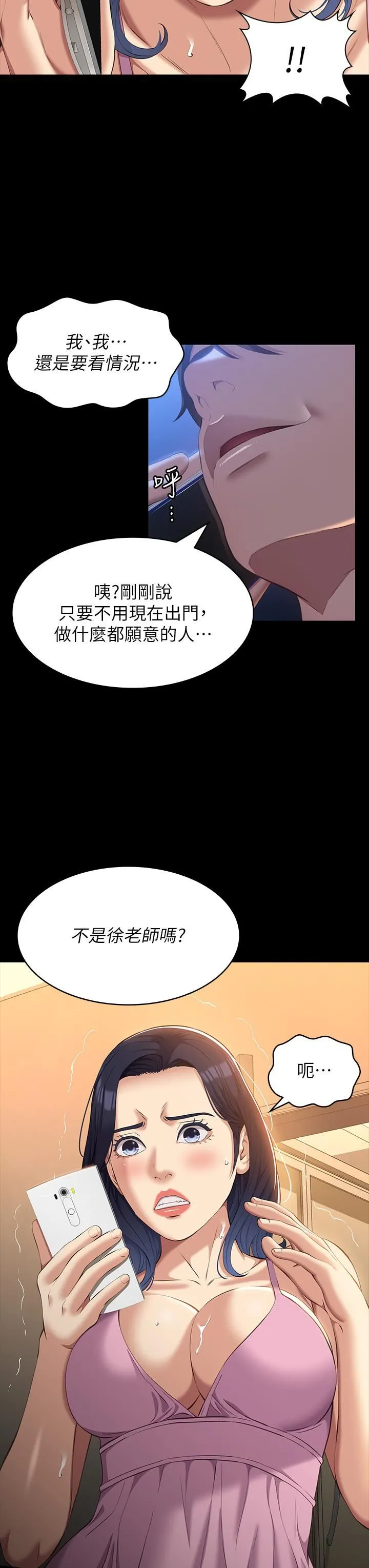 万能履历表 第38话-工具人反扑计画 第35页