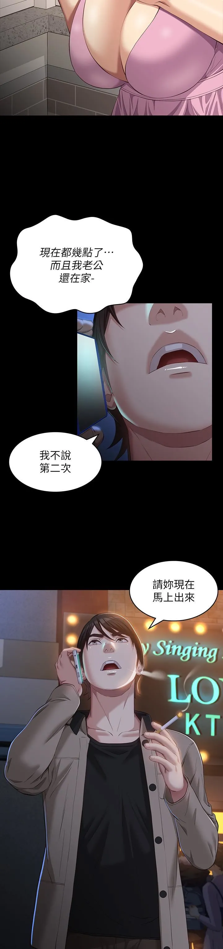 万能履历表 第38话-工具人反扑计画 第27页