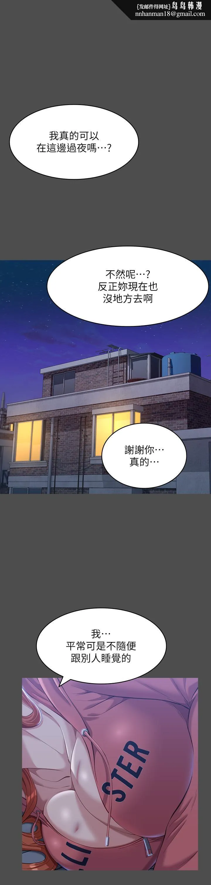 万能履历表 第38话-工具人反扑计画 第1页