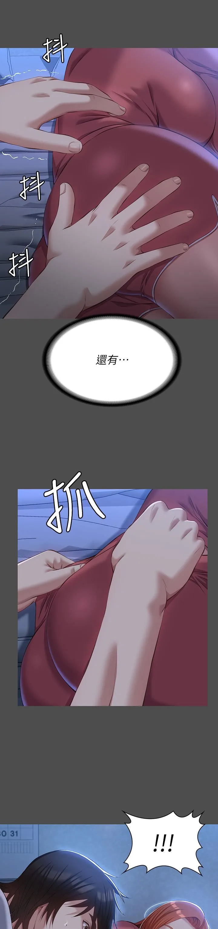 万能履历表 第38话-工具人反扑计画 第7页